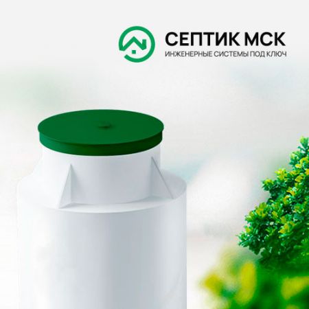 СЕПТИК МСК